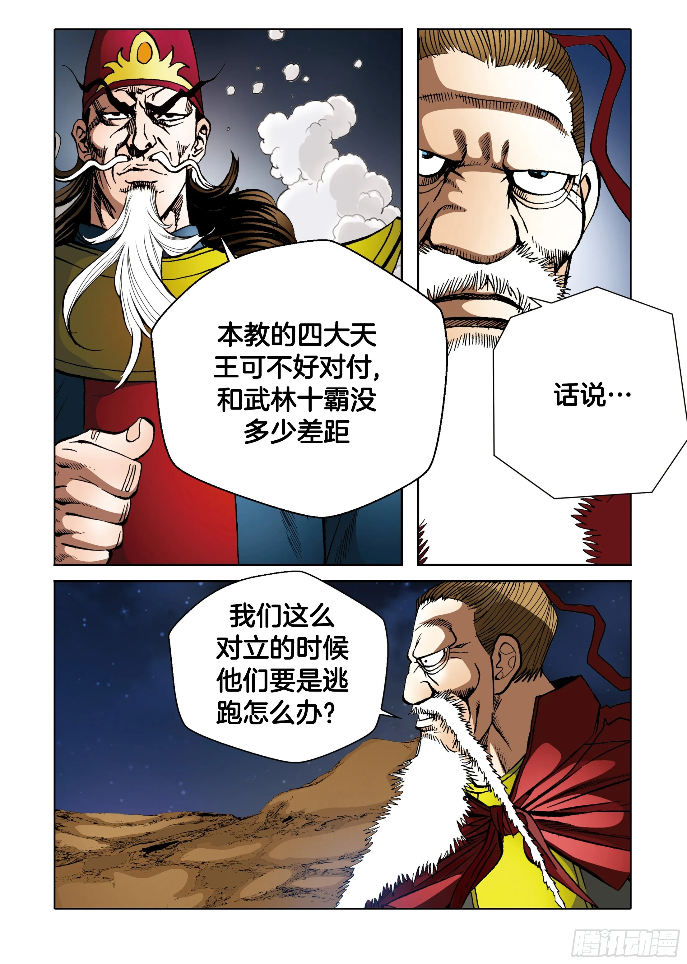 第87话 第17页