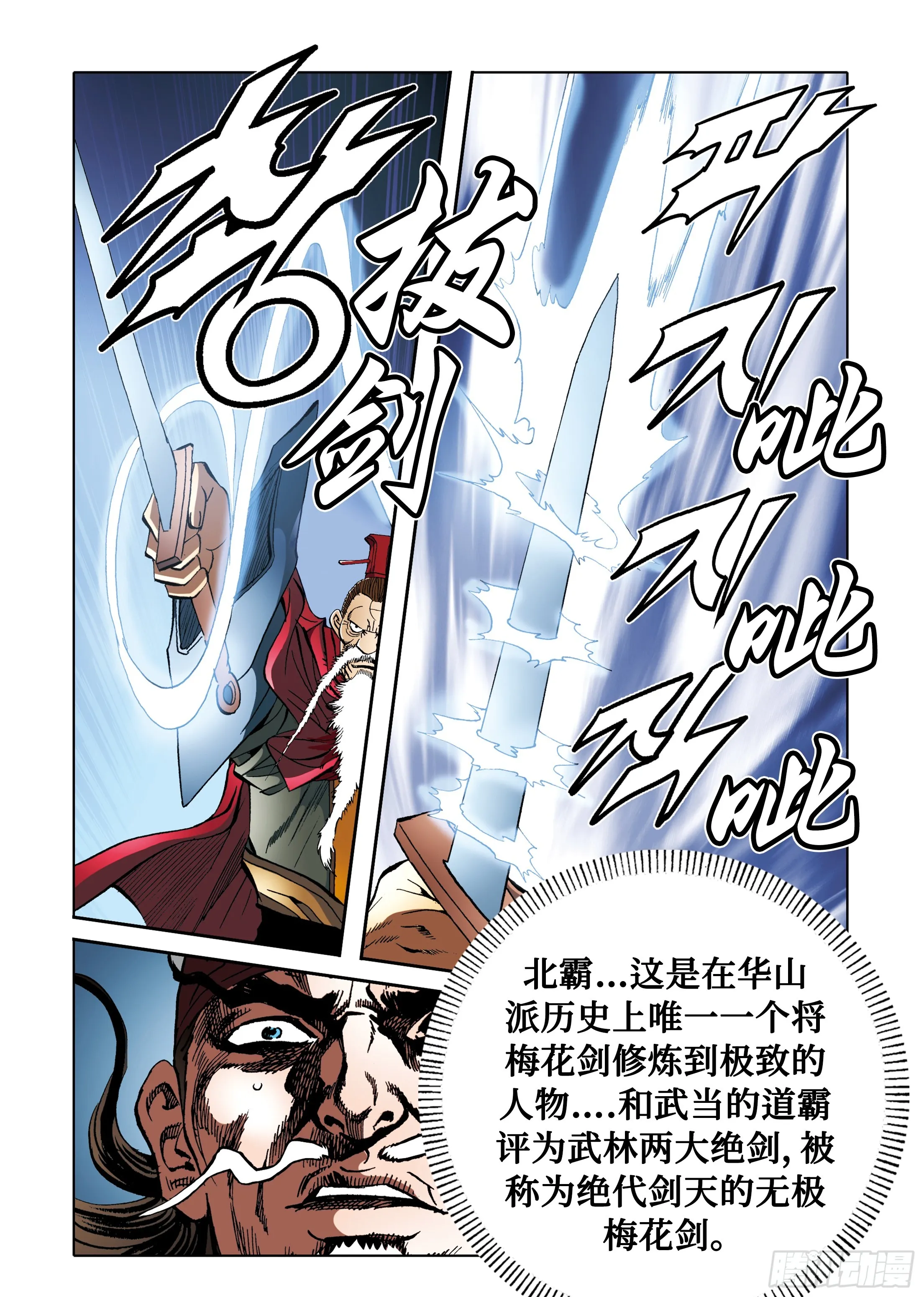 第87话 第20页