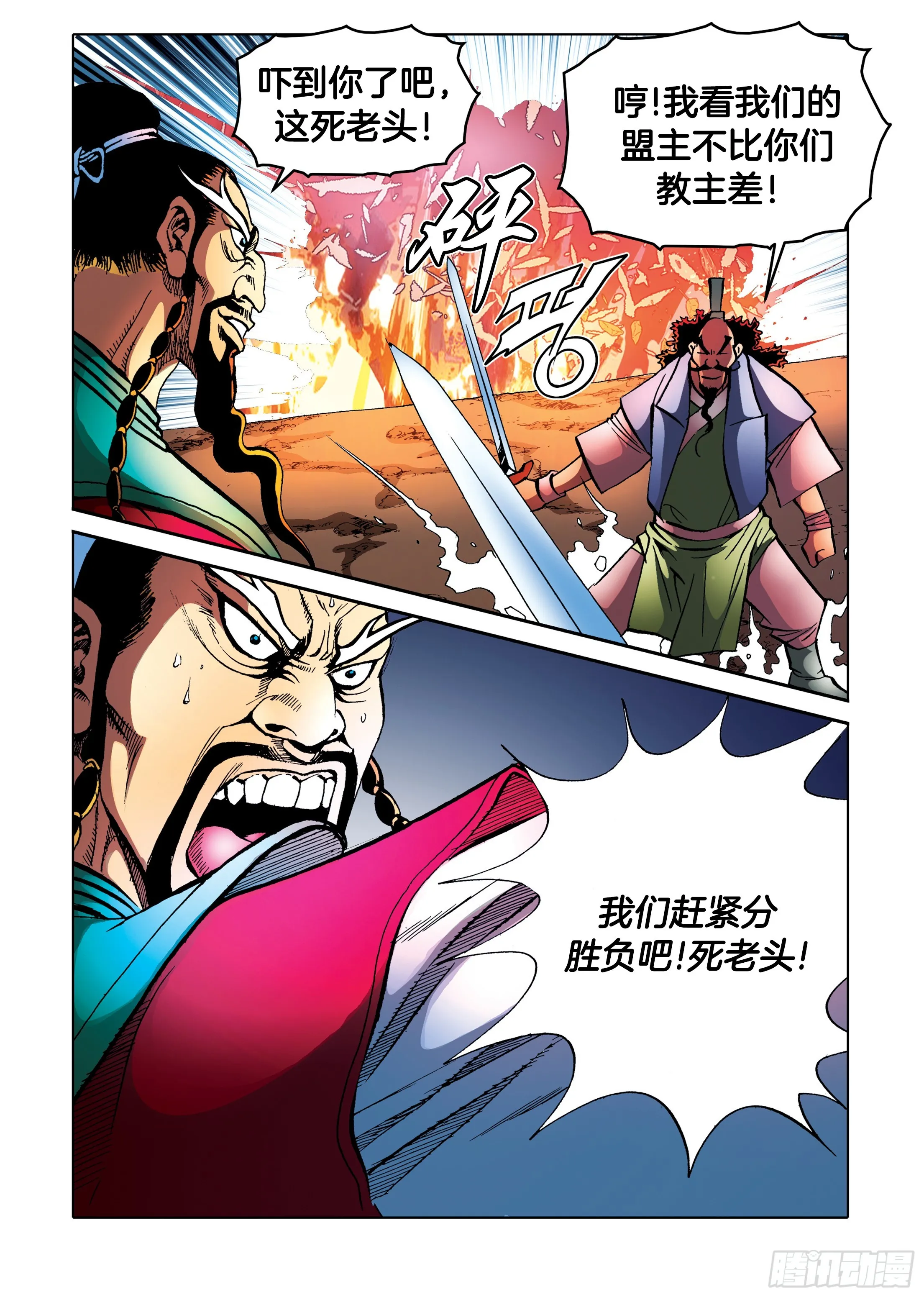 第87话 第33页