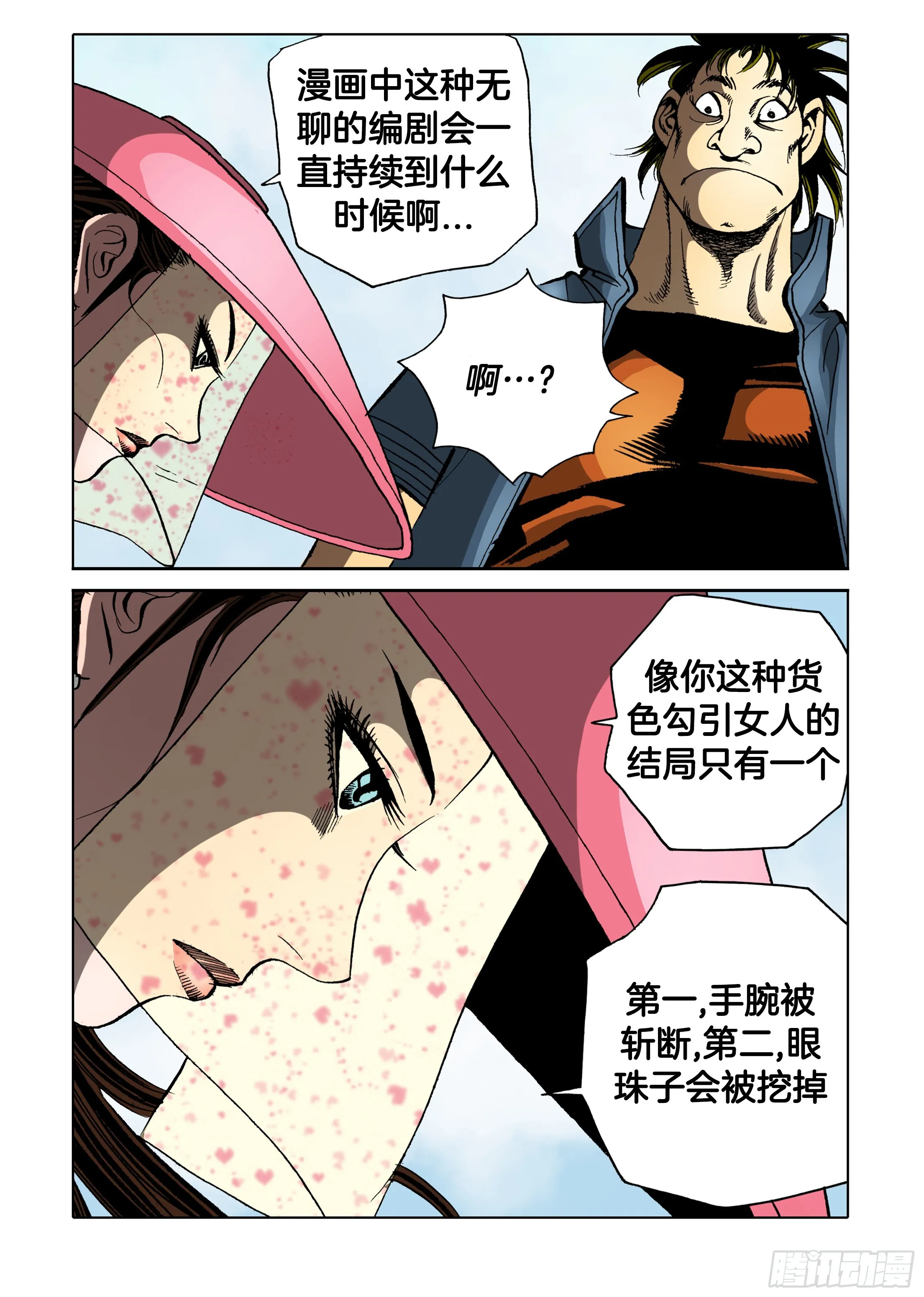 第88话 第11页
