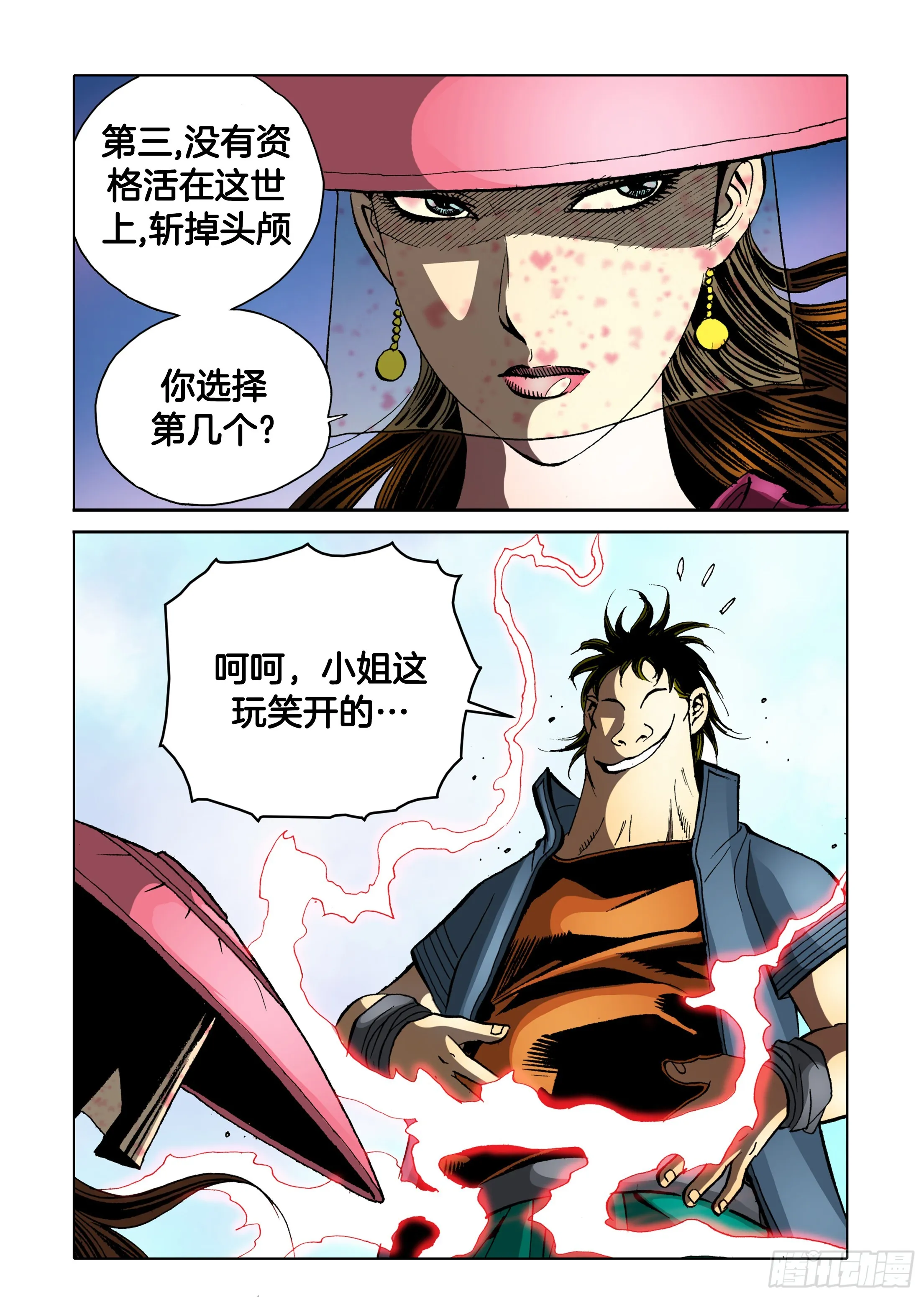 第88话 第12页
