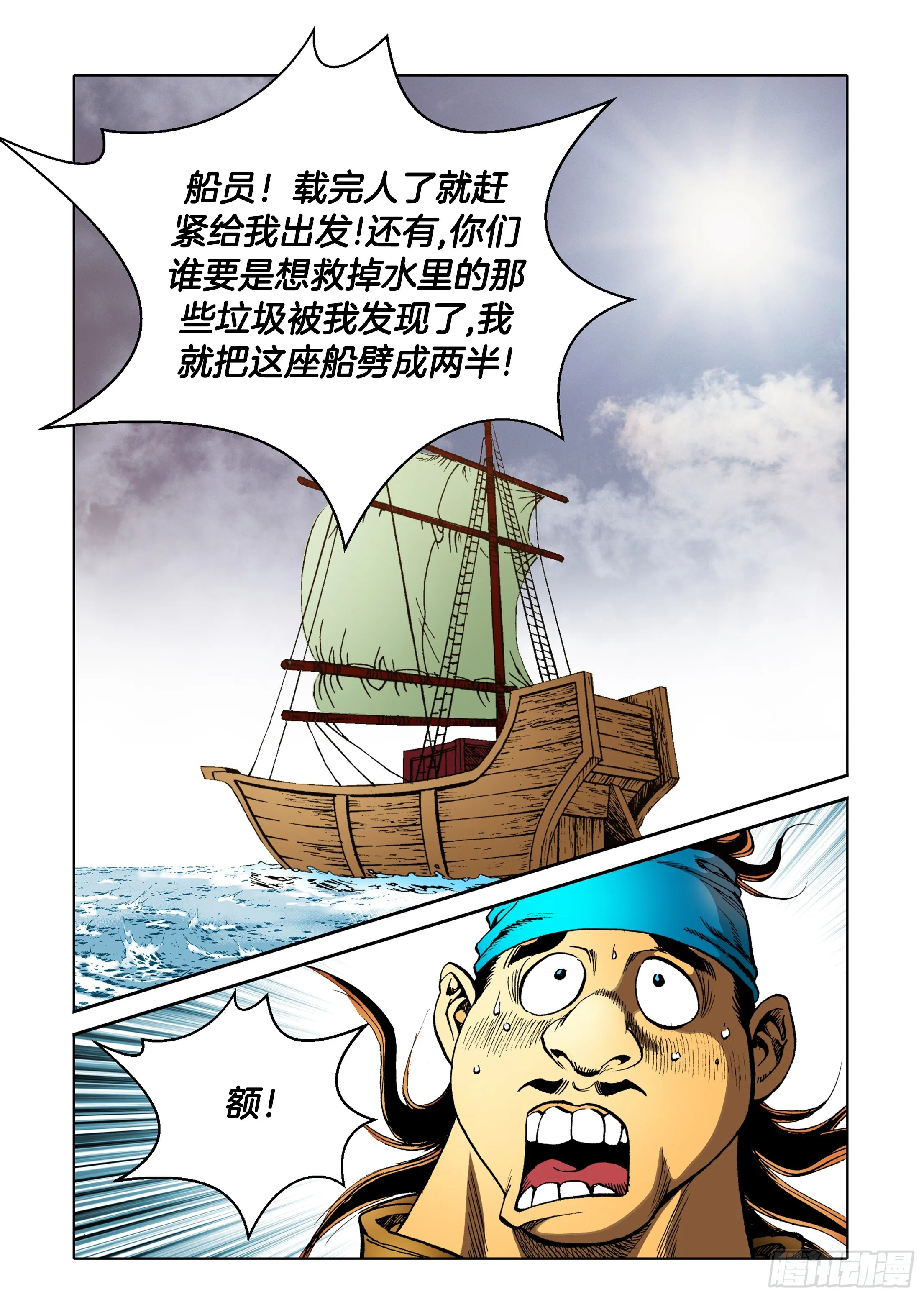 第88话 第18页
