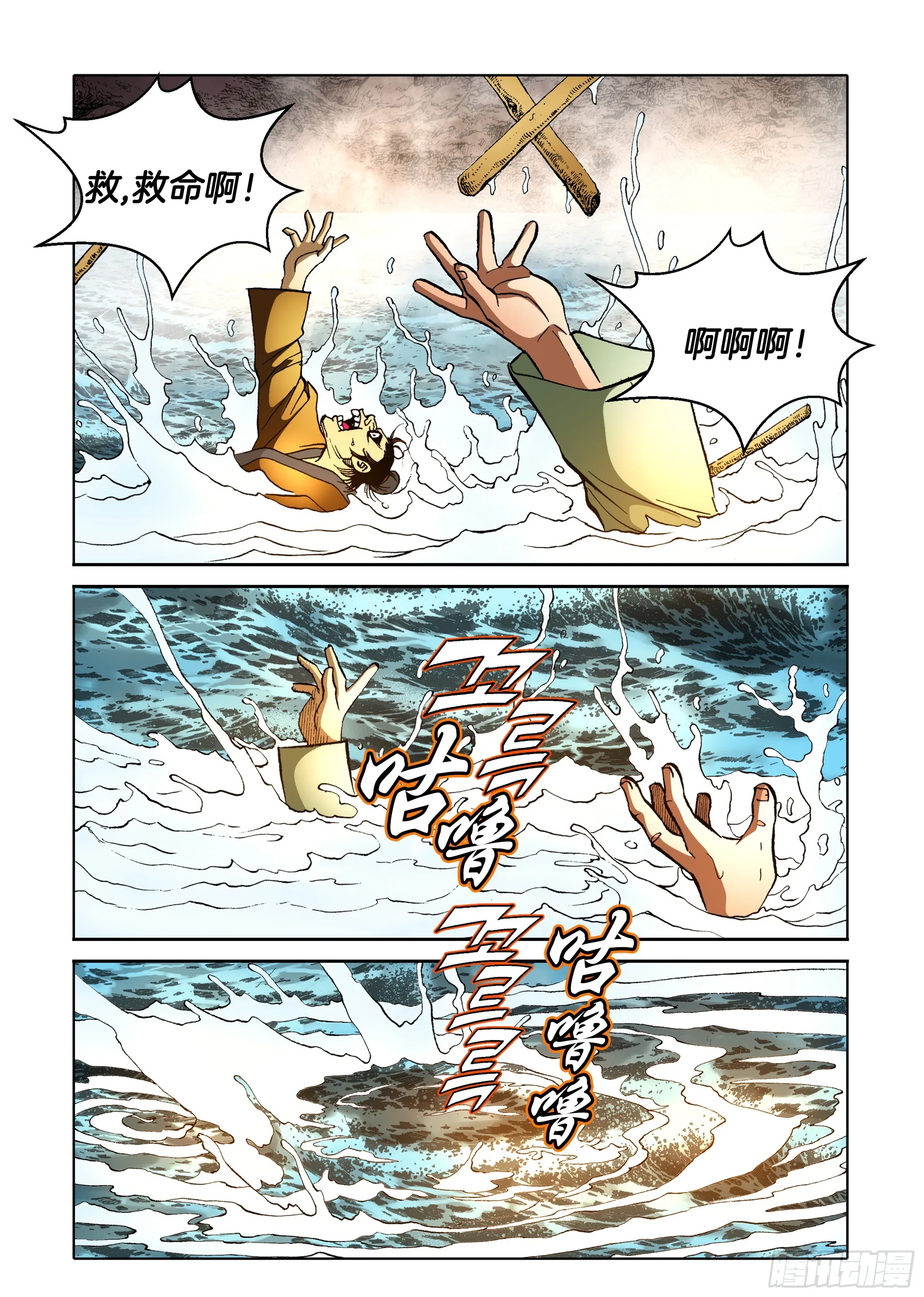 第88话 第31页