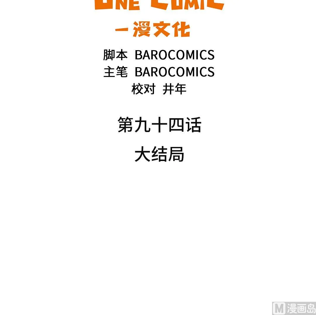 第94话 大结局 第33页