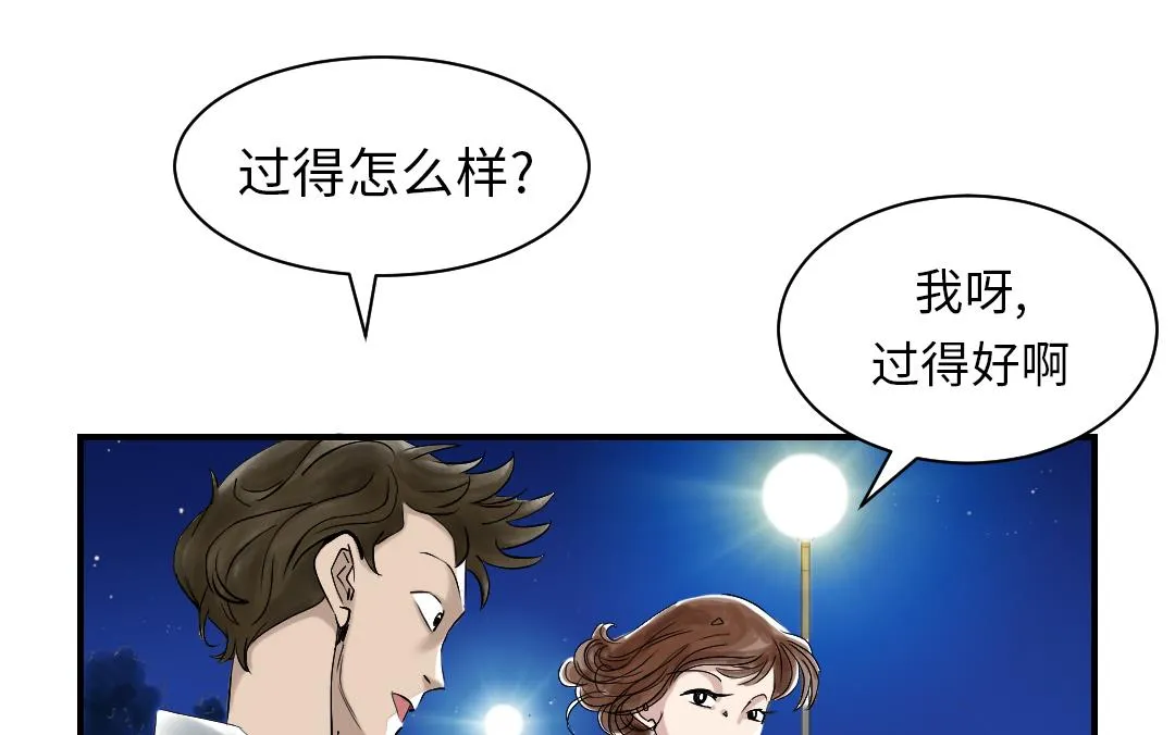 第94话 大结局 第40页