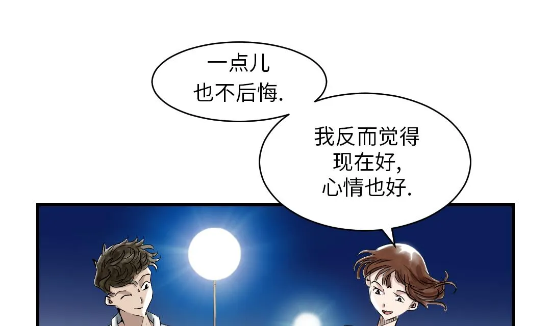 第94话 大结局 第43页