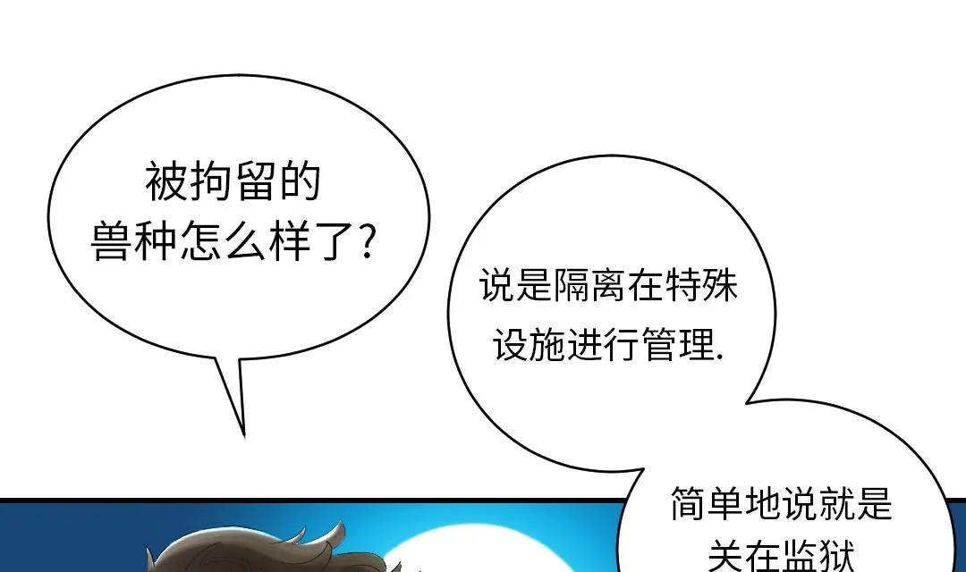 第94话 大结局 第67页