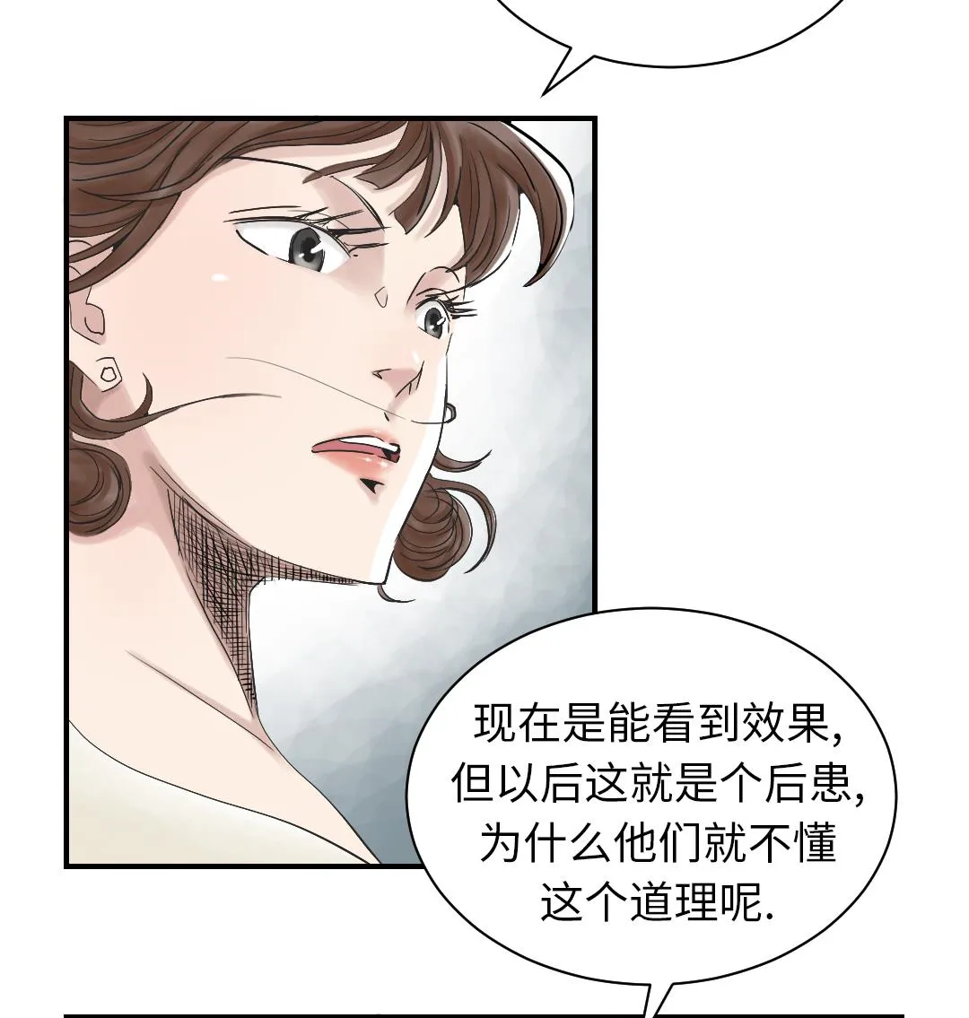 第94话 大结局 第70页