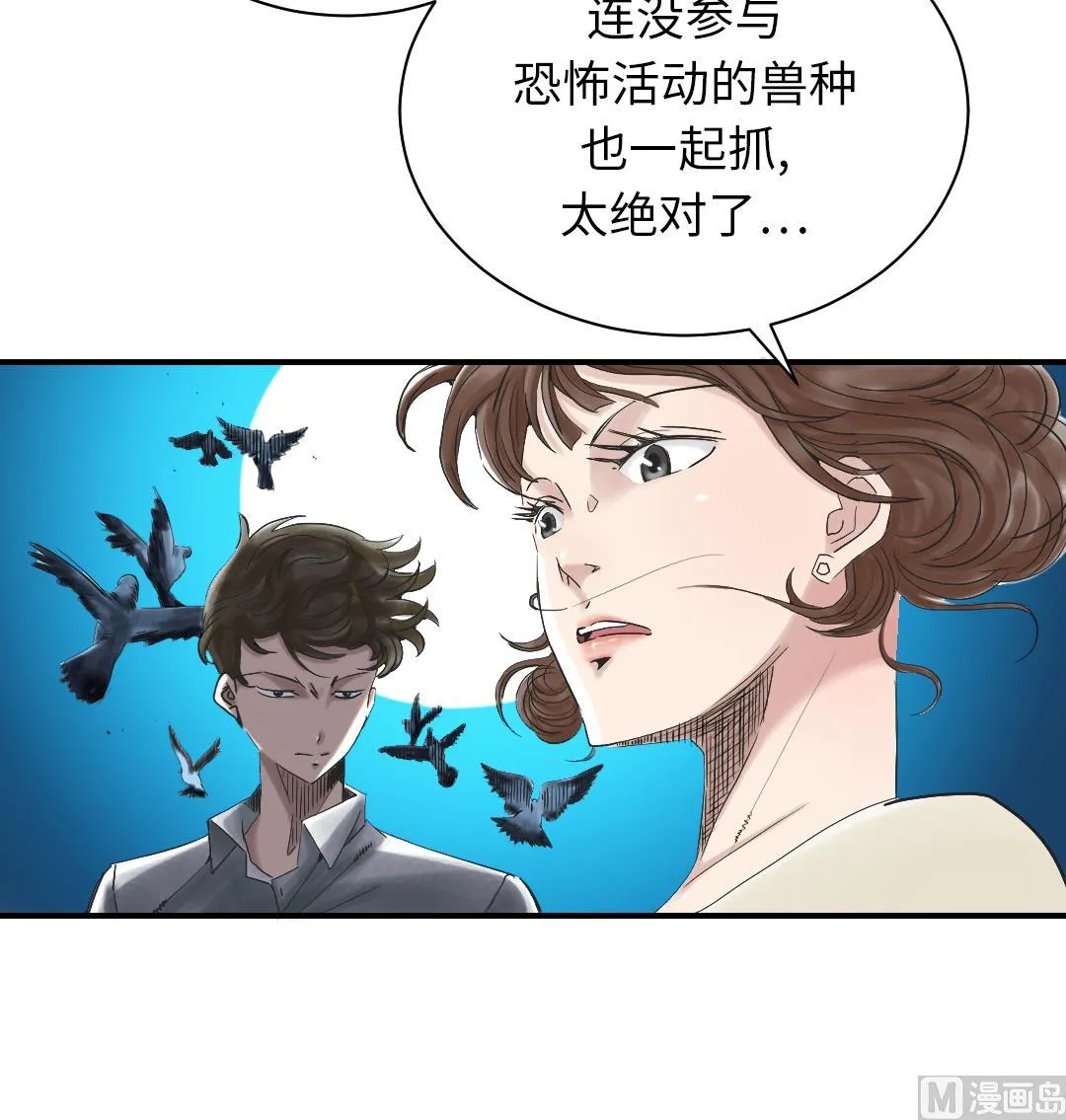 第94话 大结局 第72页