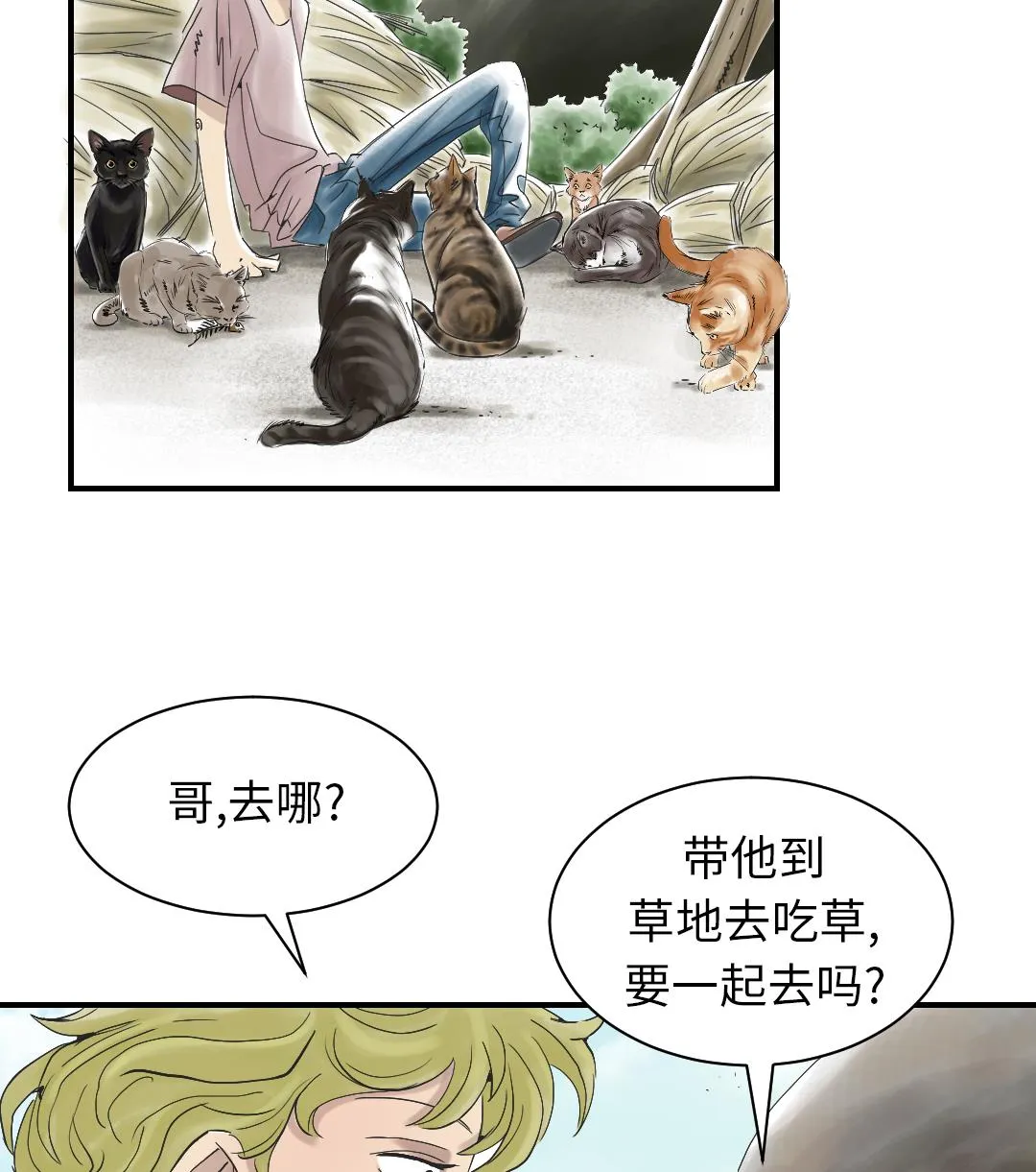 第94话 大结局 第79页