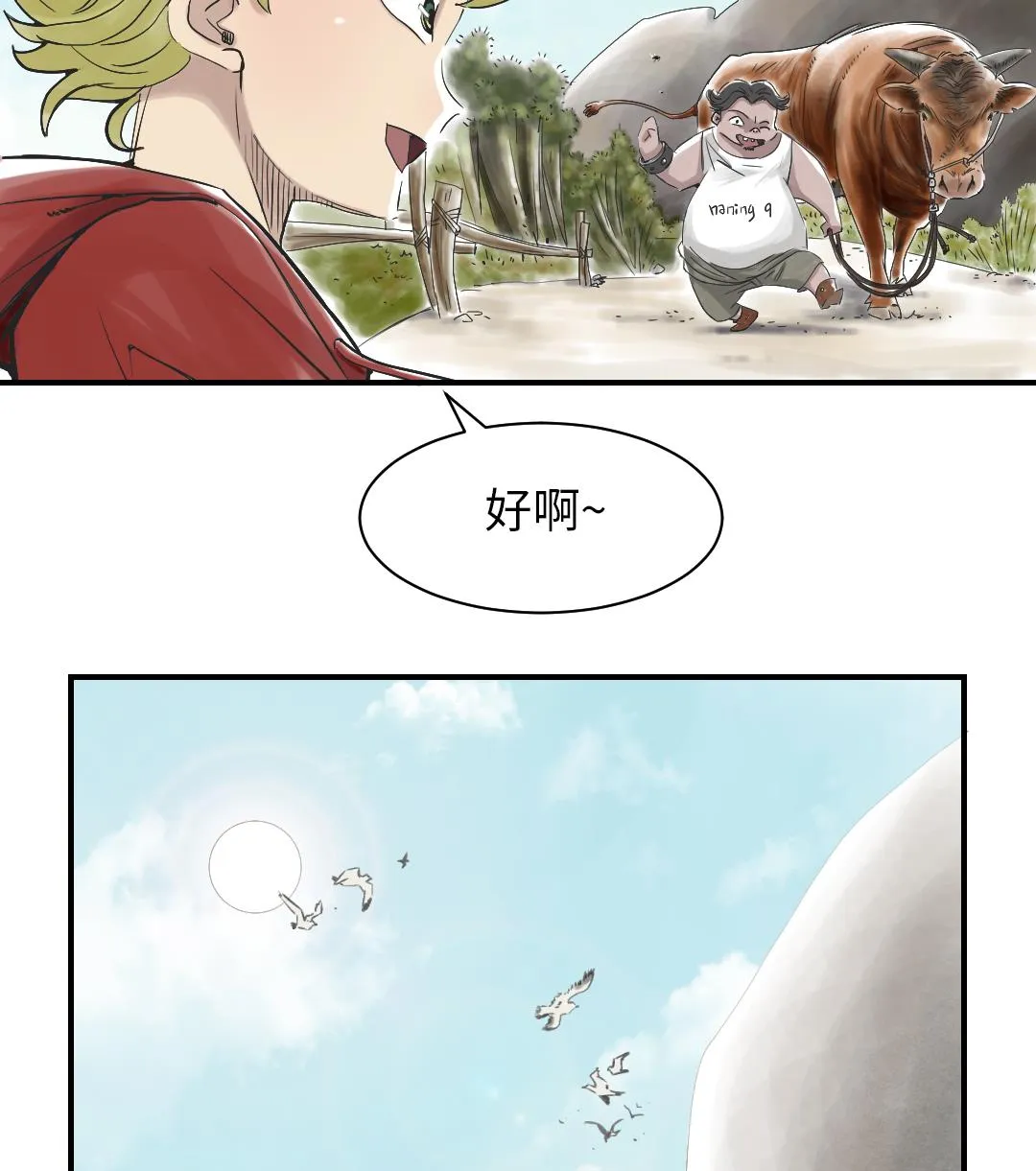 第94话 大结局 第80页