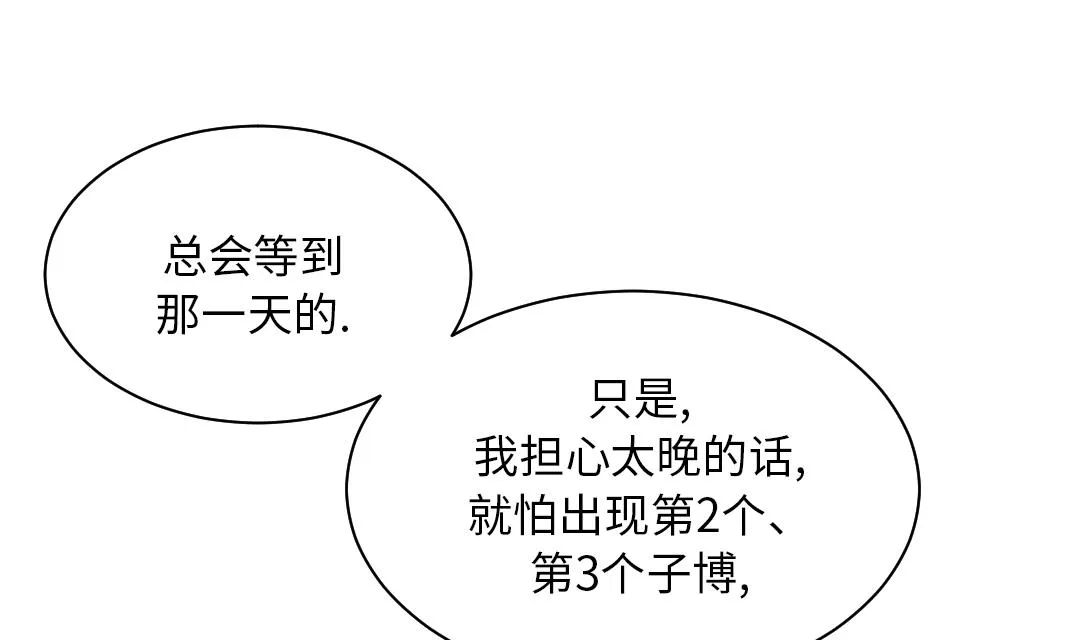 第94话 大结局 第88页