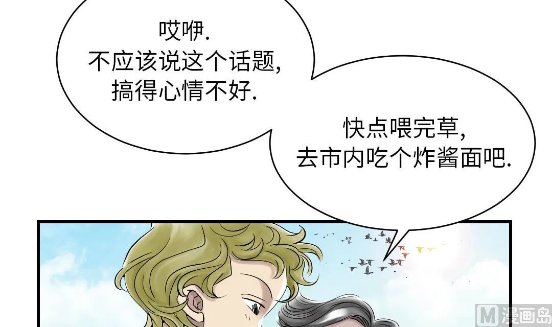 第94话 大结局 第90页