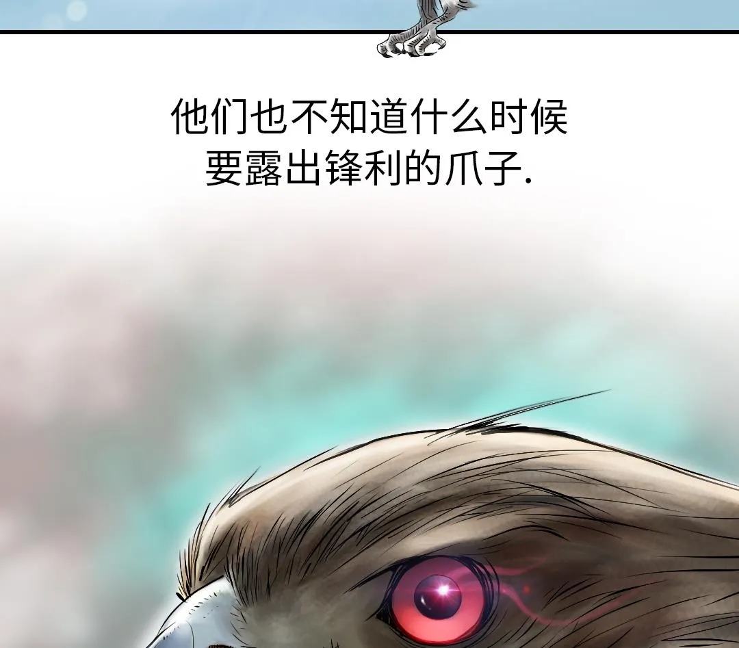 第94话 大结局 第97页