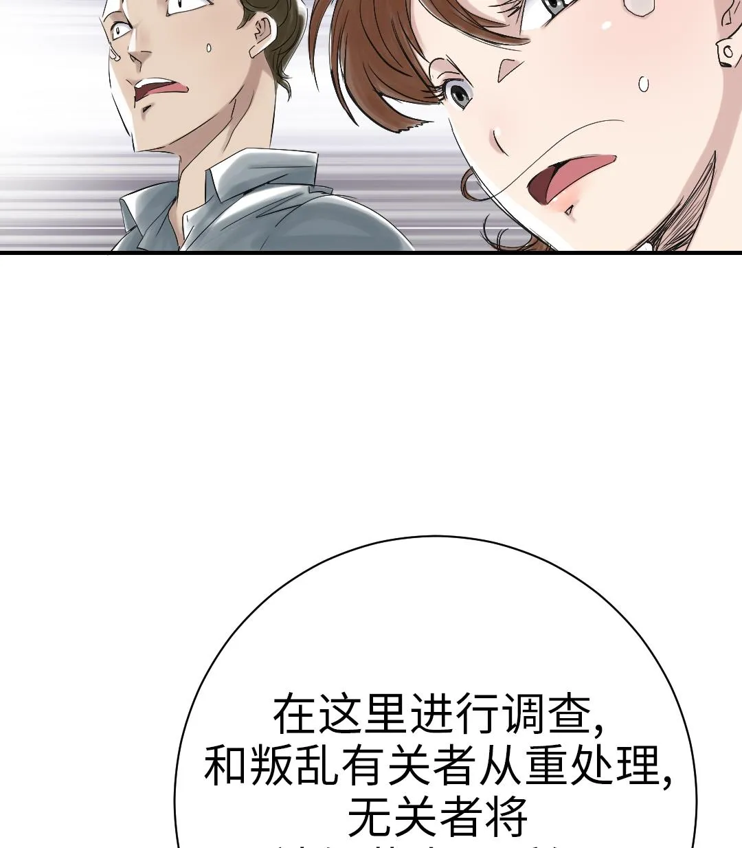 第93话 AOSI恢复 第47页
