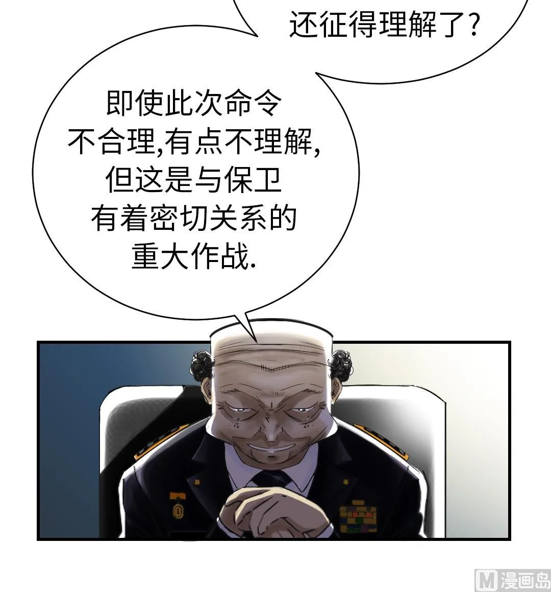 第93话 AOSI恢复 第51页