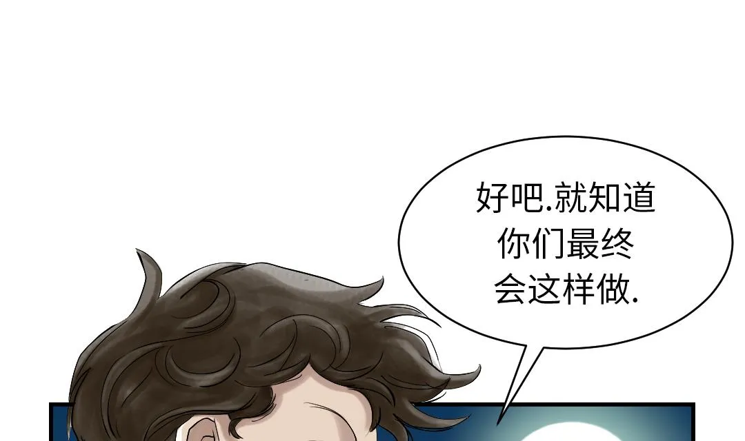 第92话 兵力支援 第34页