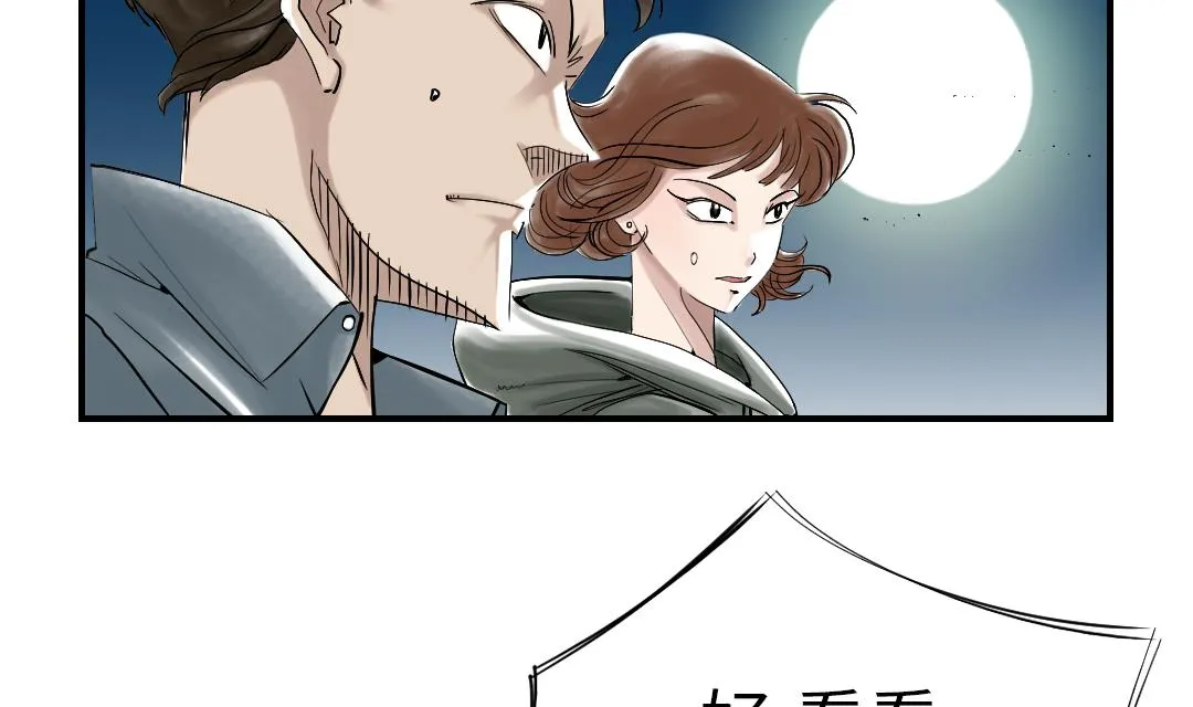 第92话 兵力支援 第35页
