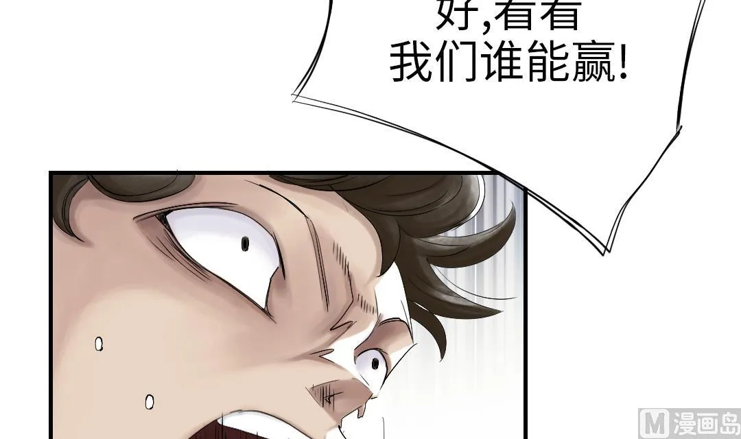 第92话 兵力支援 第36页
