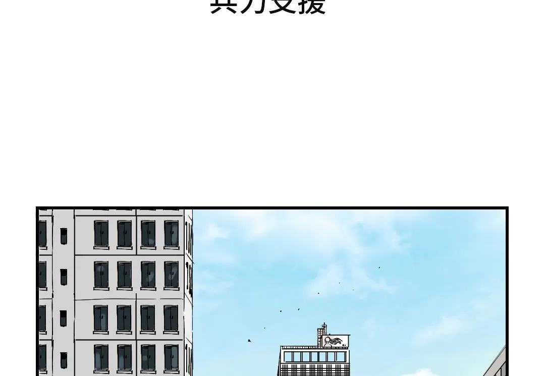第92话 兵力支援 第43页