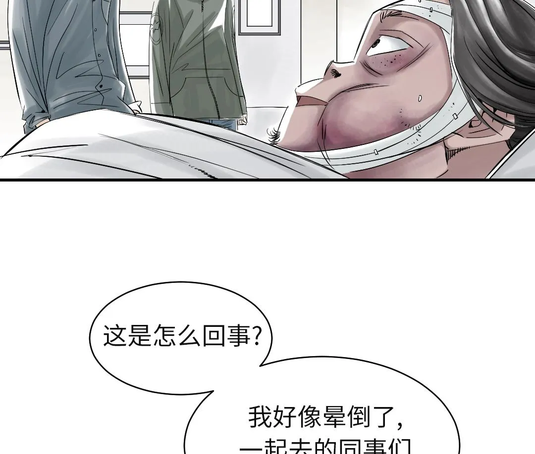 第92话 兵力支援 第53页