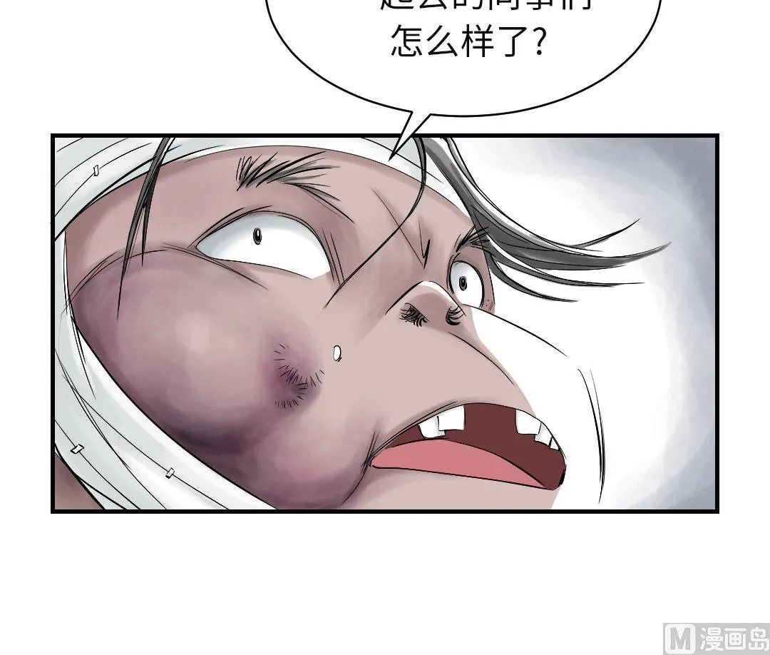 第92话 兵力支援 第54页