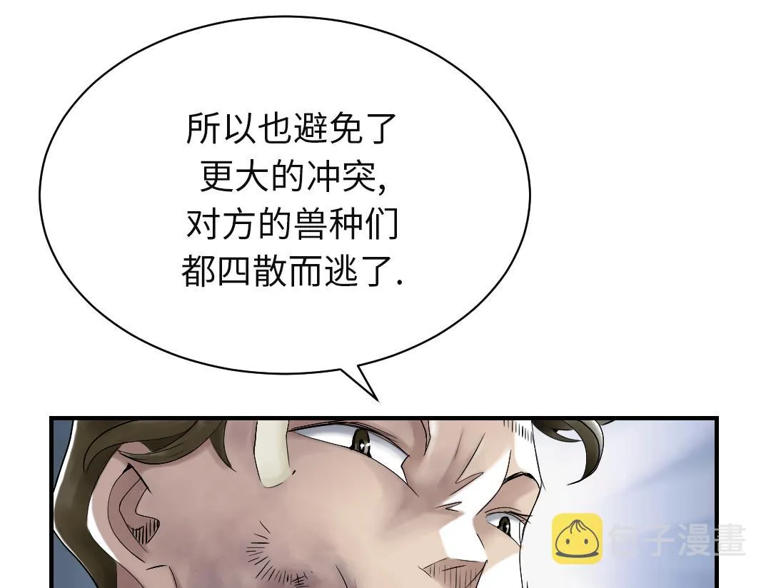 第92话 兵力支援 第61页