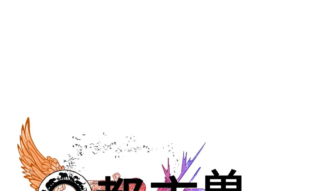 第91话 和人类一伙？ 第1页