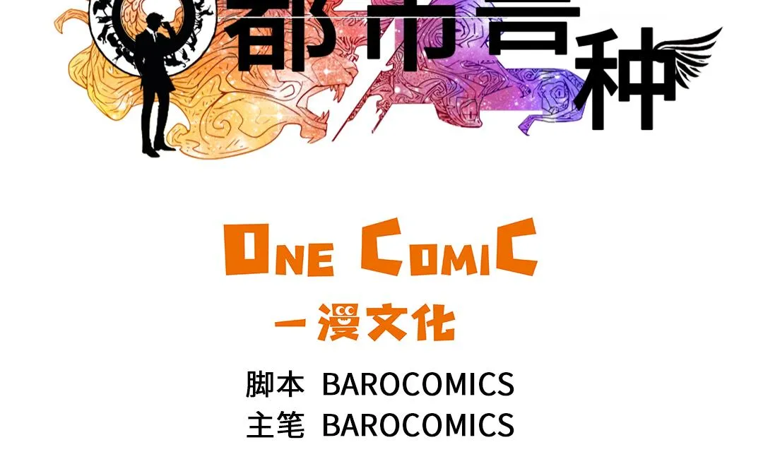 第91话 和人类一伙？ 第2页