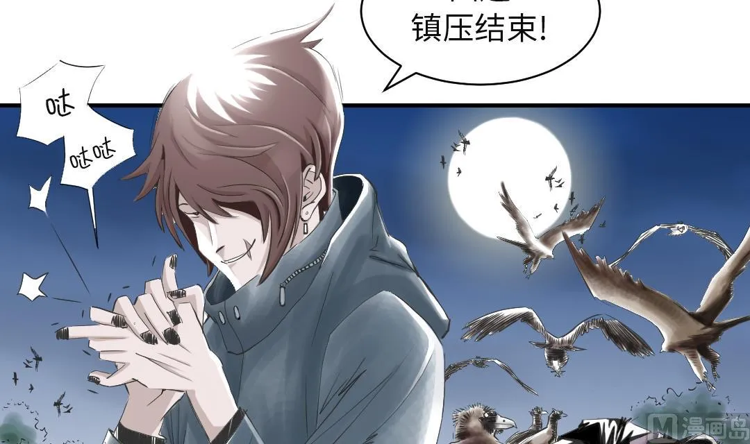 第91话 和人类一伙？ 第9页