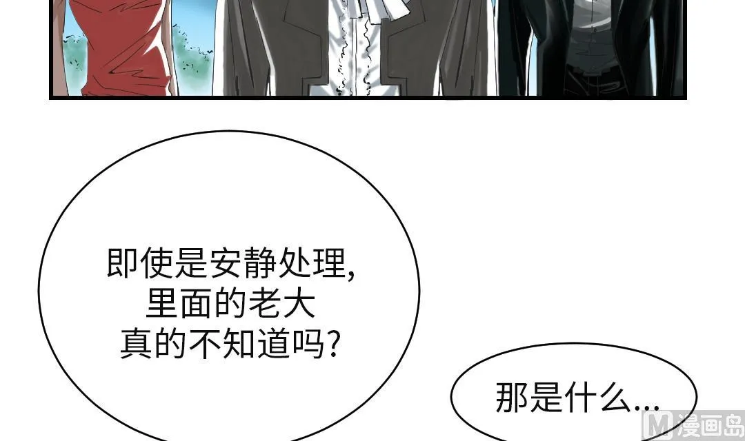 第91话 和人类一伙？ 第12页