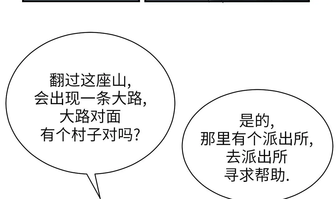 第91话 和人类一伙？ 第19页