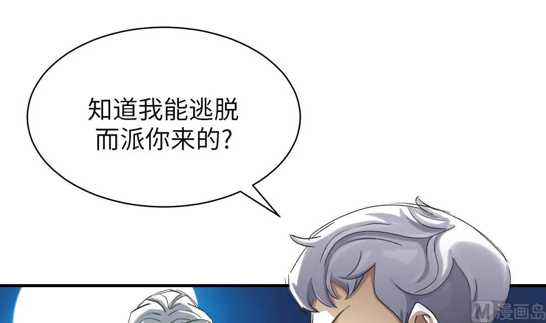 第91话 和人类一伙？ 第21页