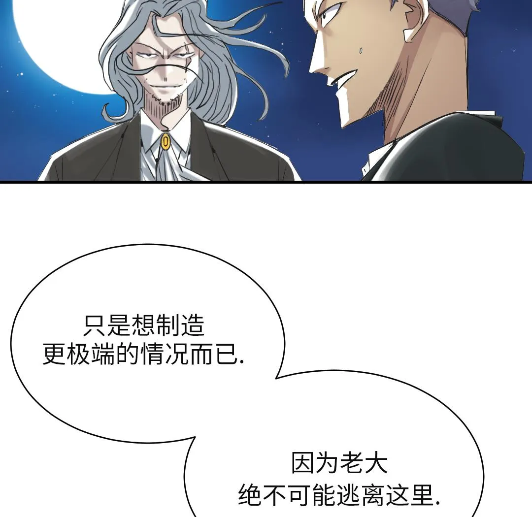 第91话 和人类一伙？ 第22页