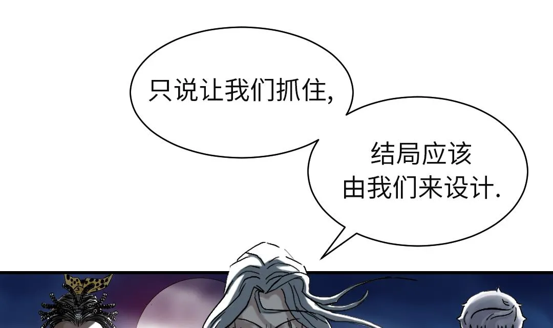 第91话 和人类一伙？ 第31页