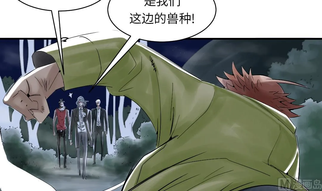 第91话 和人类一伙？ 第33页