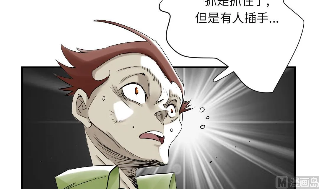 第91话 和人类一伙？ 第36页