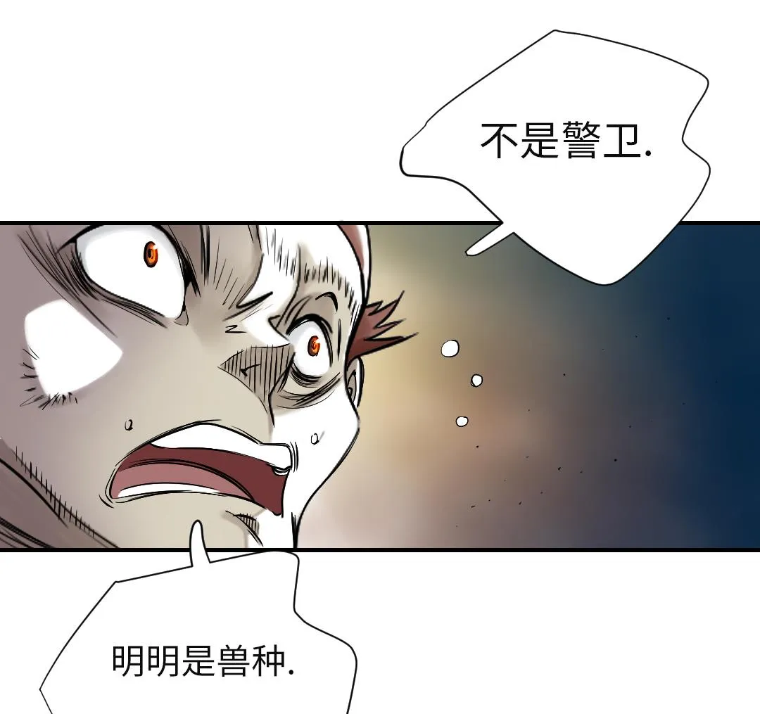 第91话 和人类一伙？ 第38页