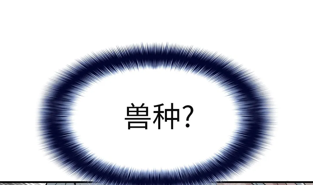 第91话 和人类一伙？ 第40页