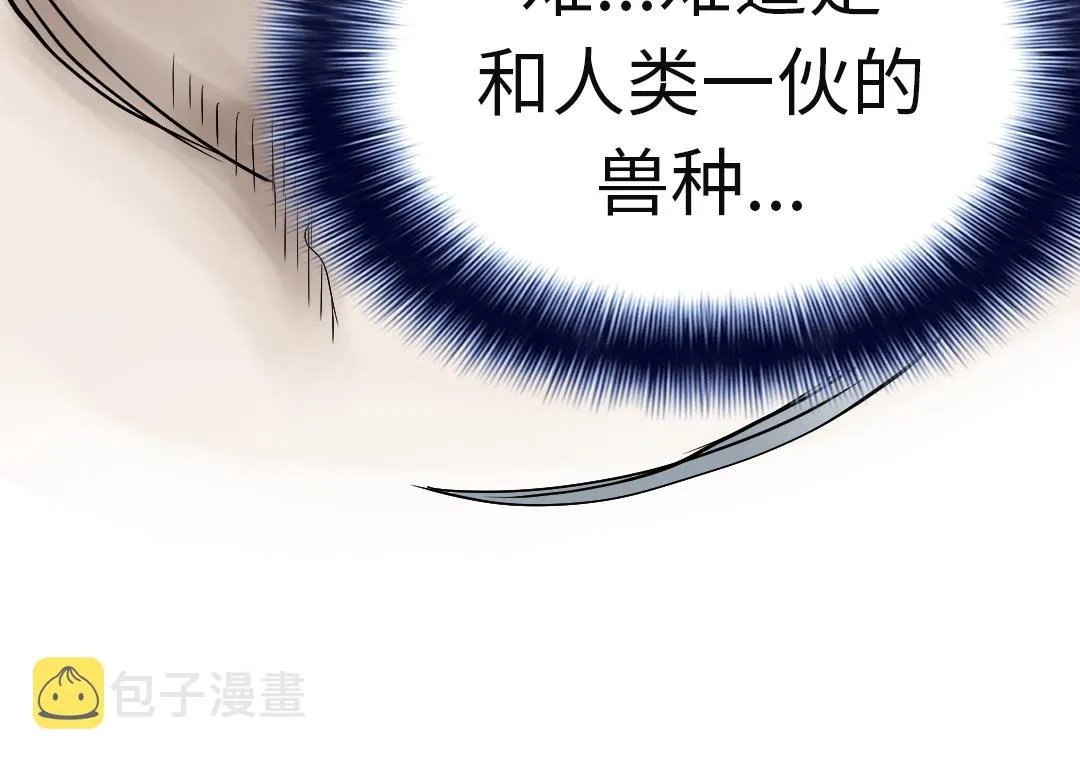 第91话 和人类一伙？ 第44页