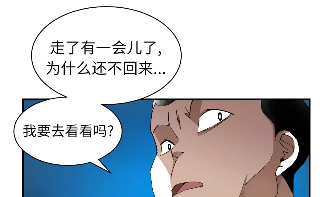 第90话 有行动！ 第5页