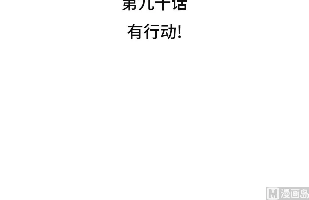 第90话 有行动！ 第42页