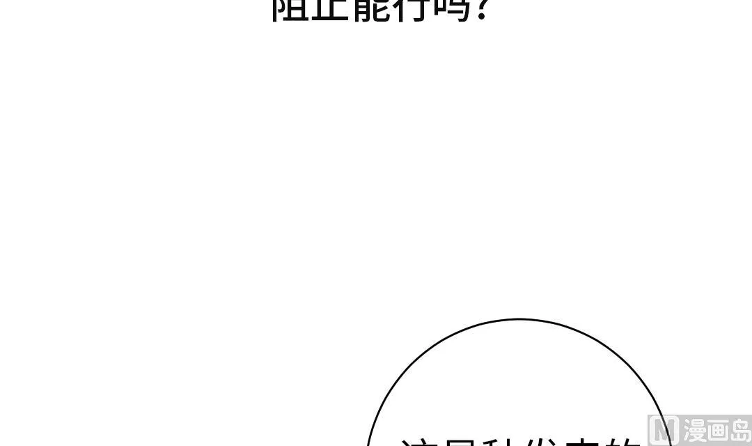 第89话 阻止能行吗？ 第3页