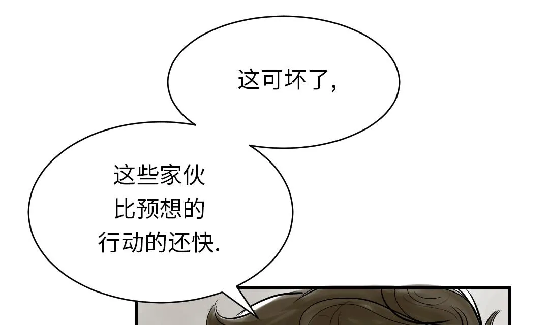 第89话 阻止能行吗？ 第7页