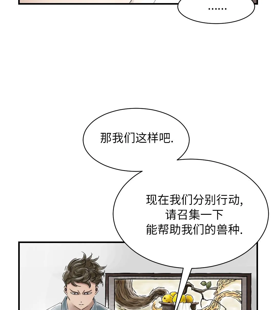 第89话 阻止能行吗？ 第10页