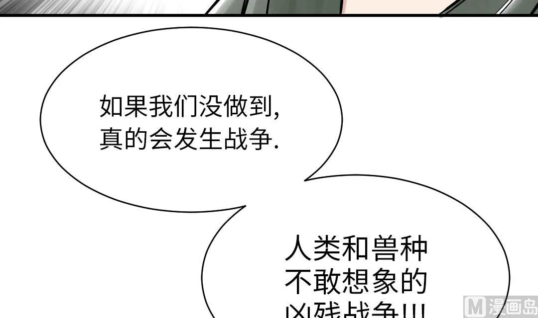 第89话 阻止能行吗？ 第18页