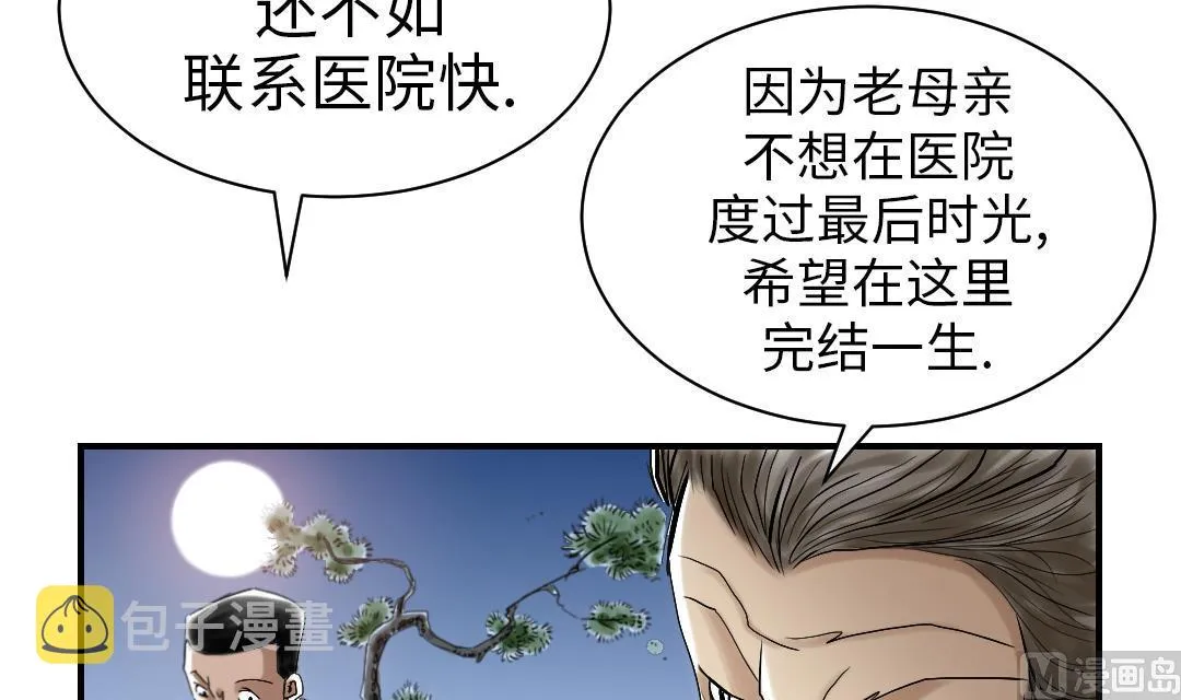 第89话 阻止能行吗？ 第33页