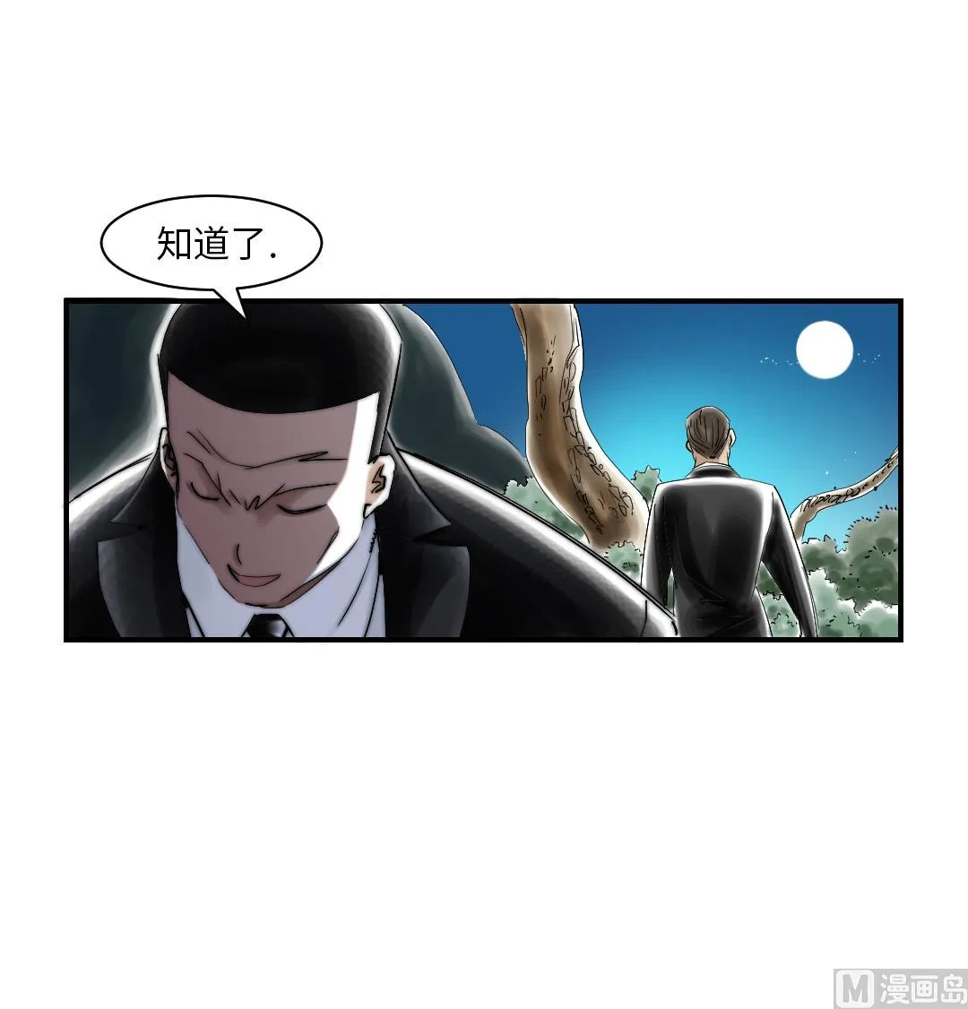 第89话 阻止能行吗？ 第36页