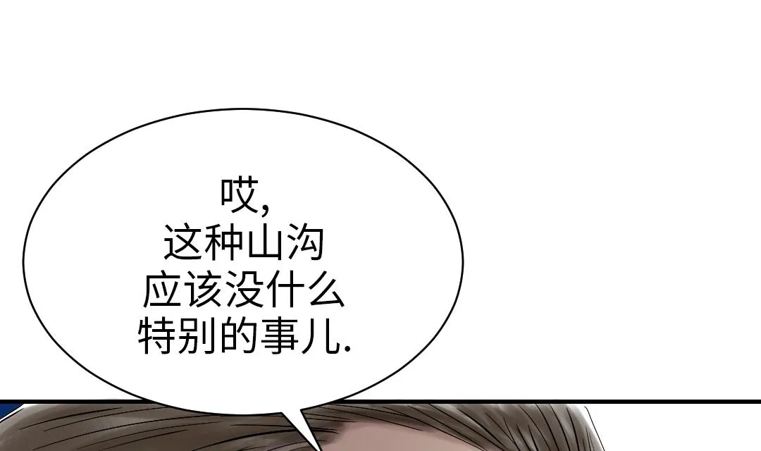 第89话 阻止能行吗？ 第43页