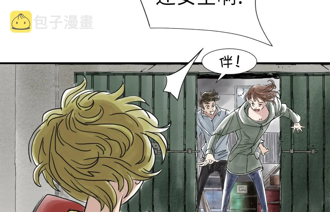 第88话 计划开始 第7页